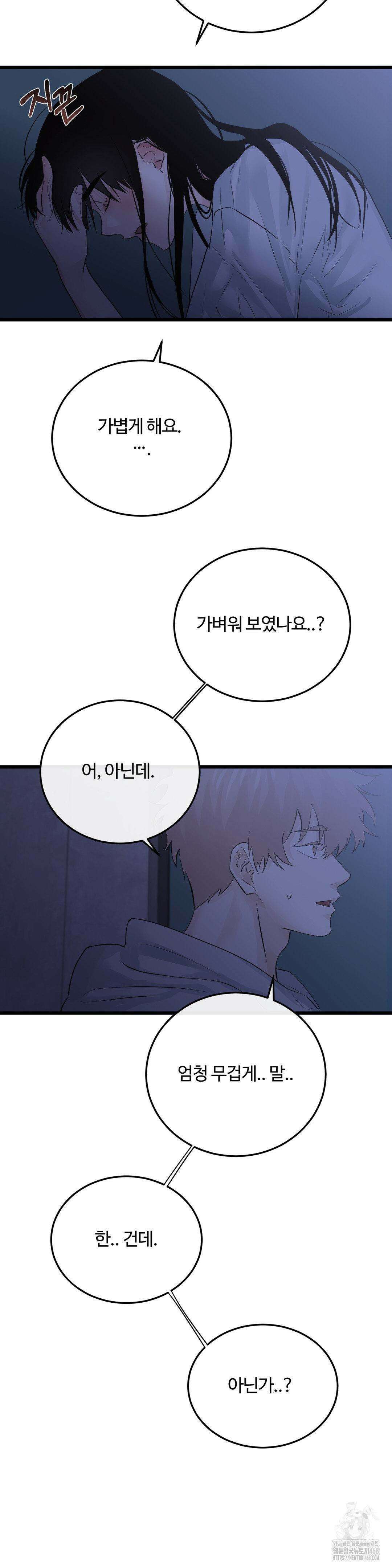 가족이 되어주라 49화 6