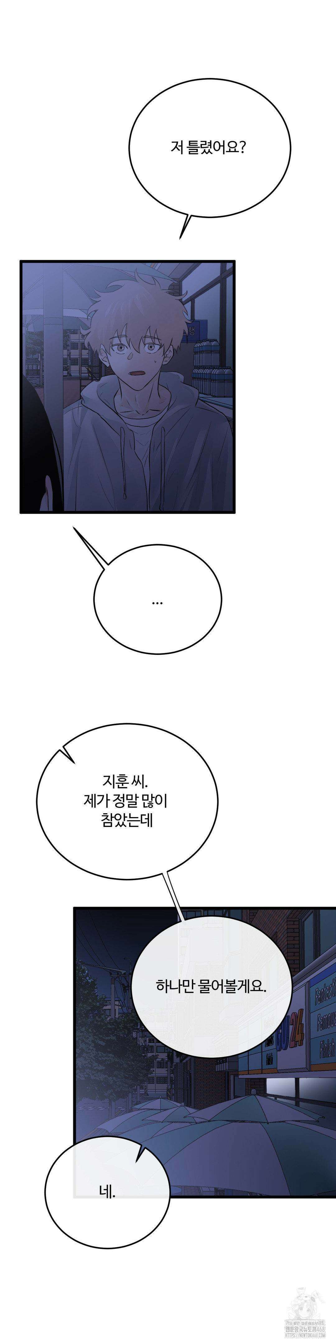 가족이 되어주라 49화 7