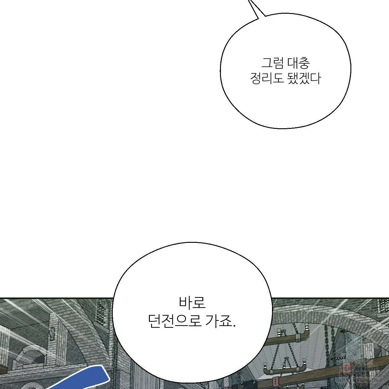 하나만 고를 필요 없잖아? 37화 2