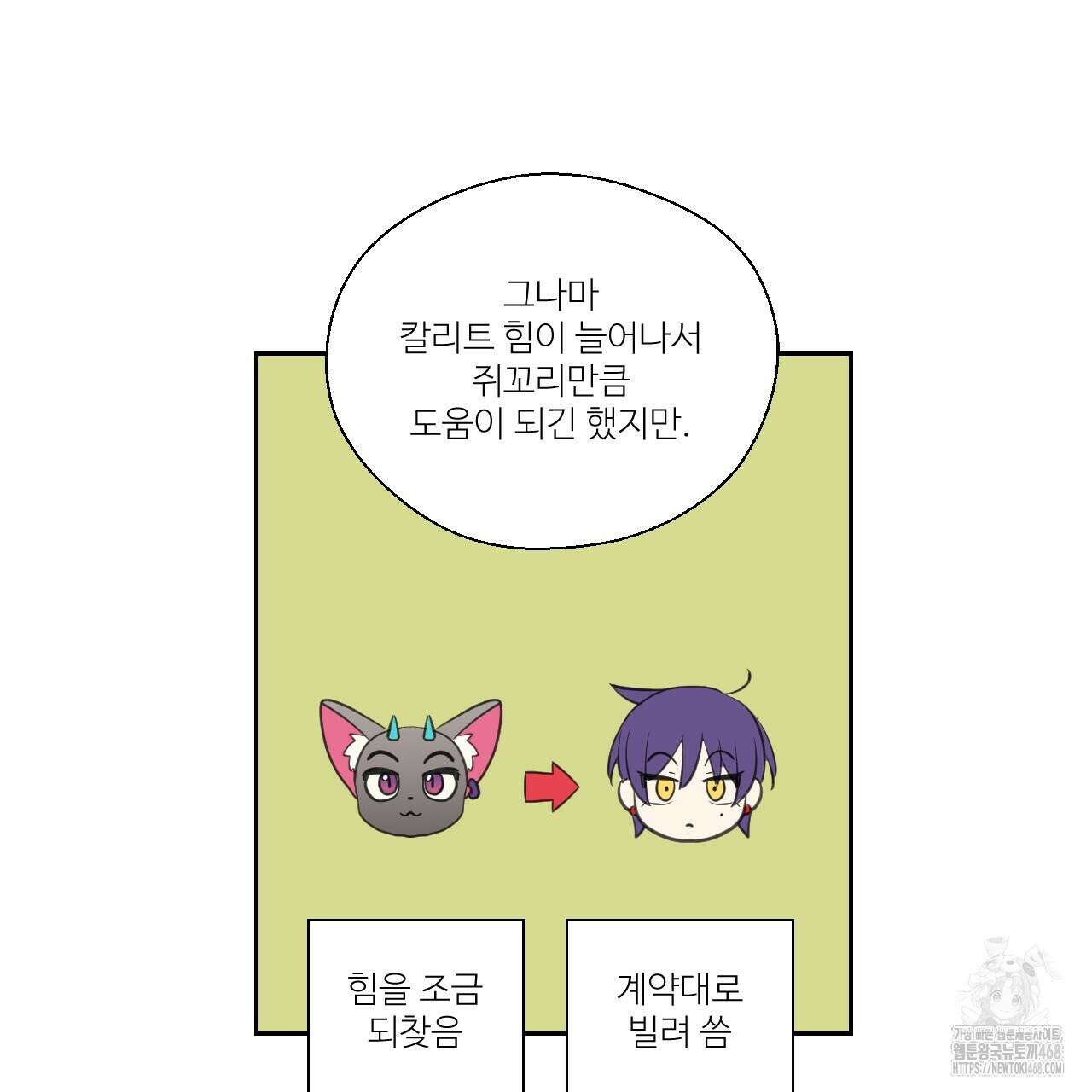 하나만 고를 필요 없잖아? 37화 21