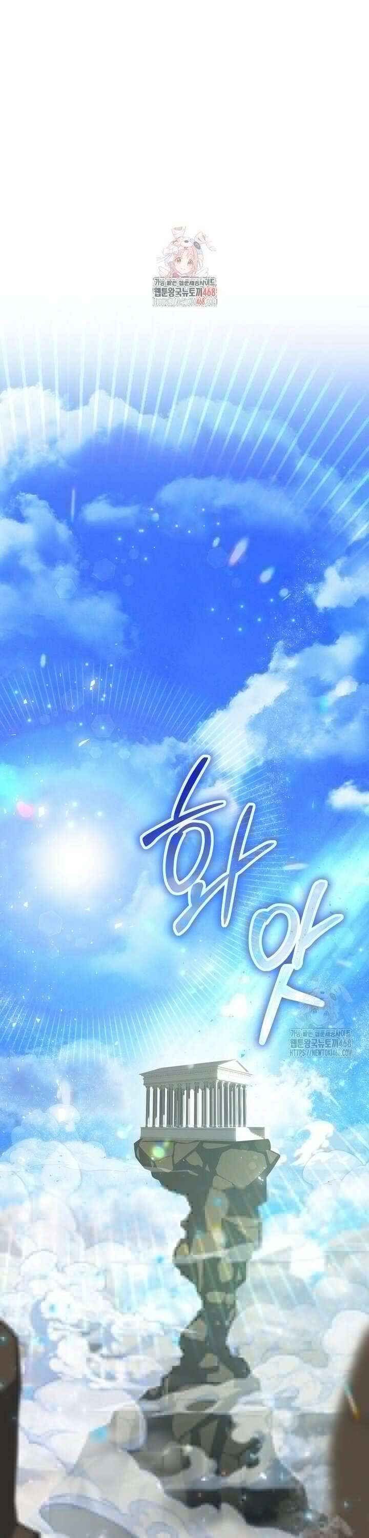 회귀한 천재 플레이어의 신화급 무기창조 3화 1