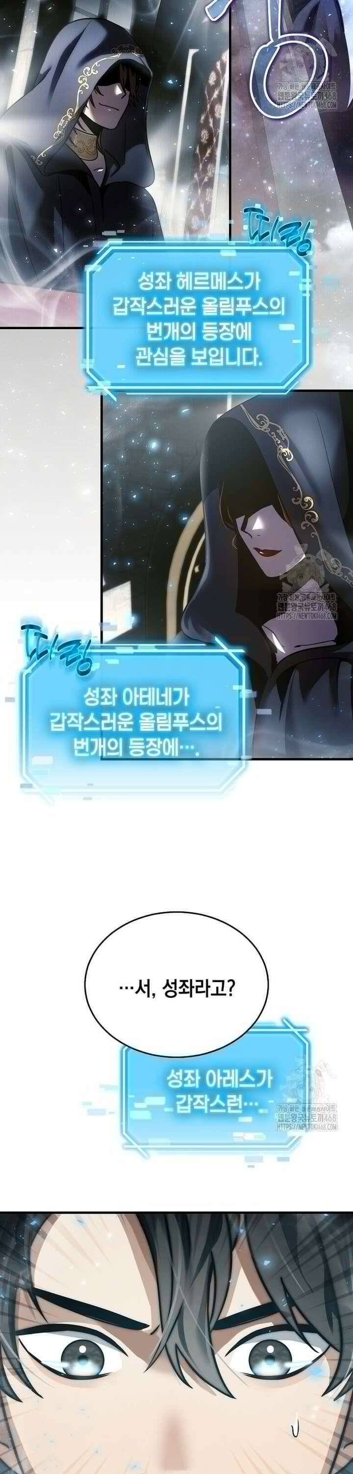 회귀한 천재 플레이어의 신화급 무기창조 3화 3