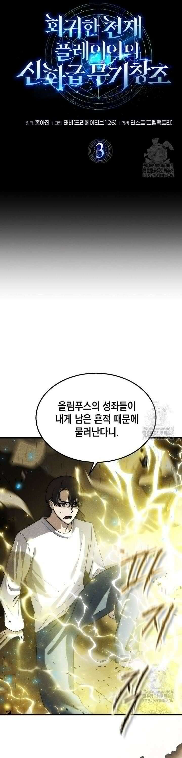 회귀한 천재 플레이어의 신화급 무기창조 3화 7