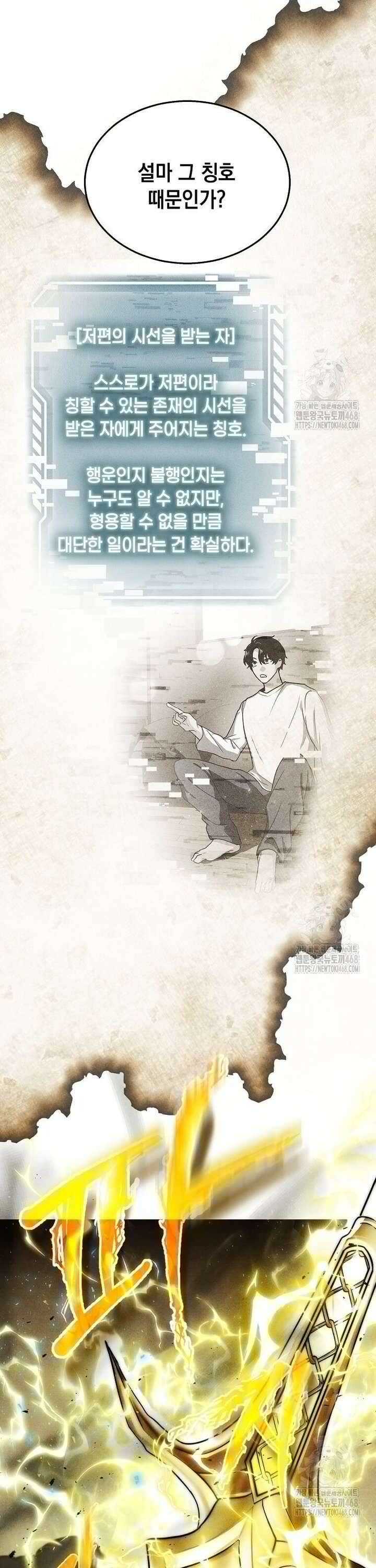 회귀한 천재 플레이어의 신화급 무기창조 3화 8