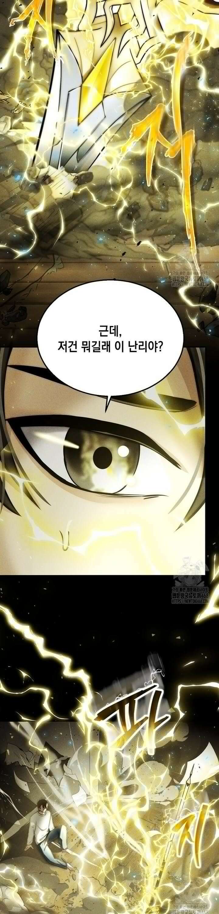 회귀한 천재 플레이어의 신화급 무기창조 3화 9