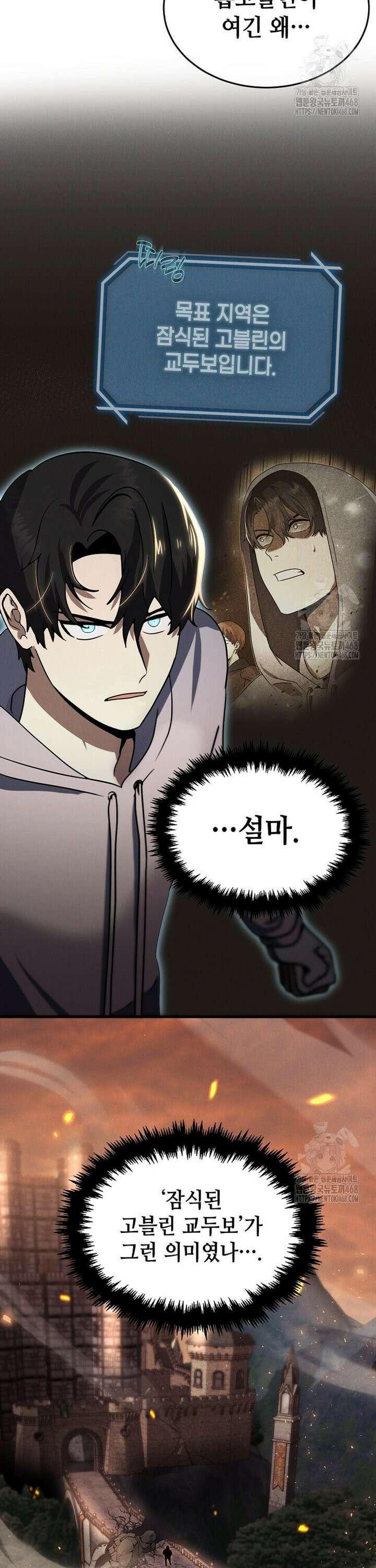 회귀한 천재 플레이어의 신화급 무기창조 12화 3