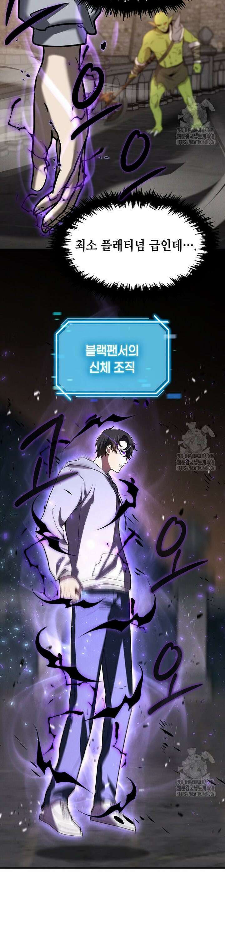 회귀한 천재 플레이어의 신화급 무기창조 12화 5