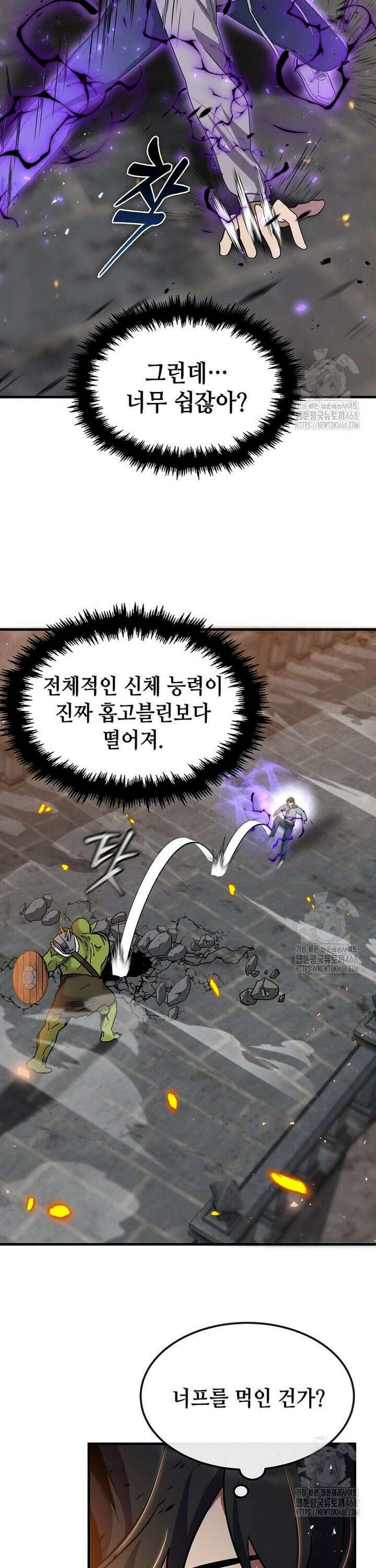 회귀한 천재 플레이어의 신화급 무기창조 12화 8