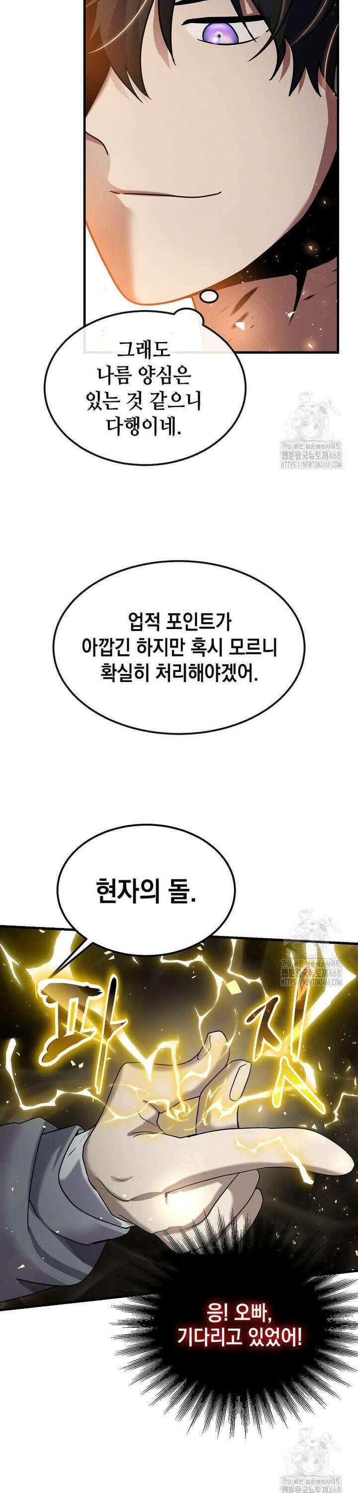 회귀한 천재 플레이어의 신화급 무기창조 12화 9