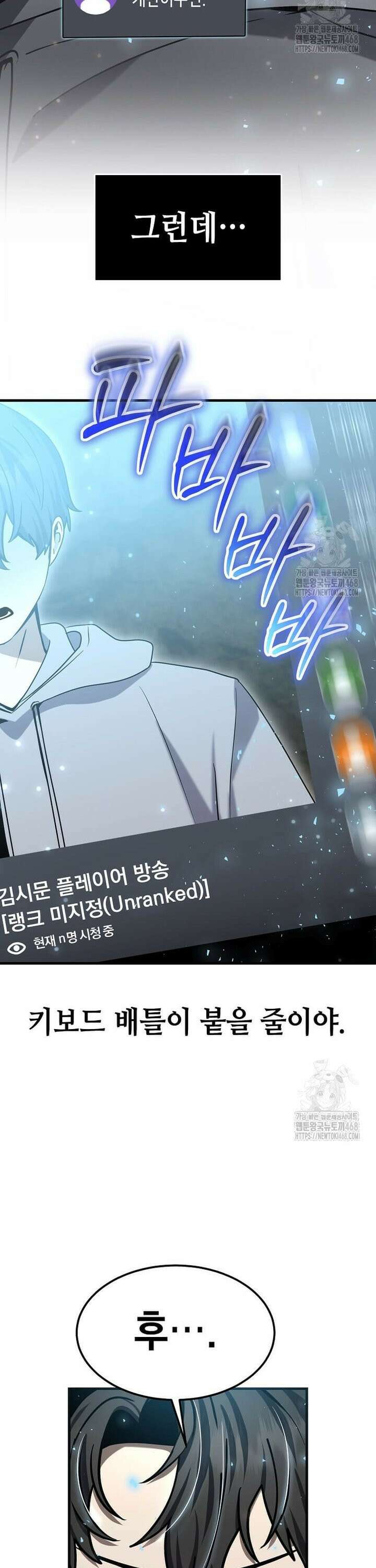 회귀한 천재 플레이어의 신화급 무기창조 22화 2
