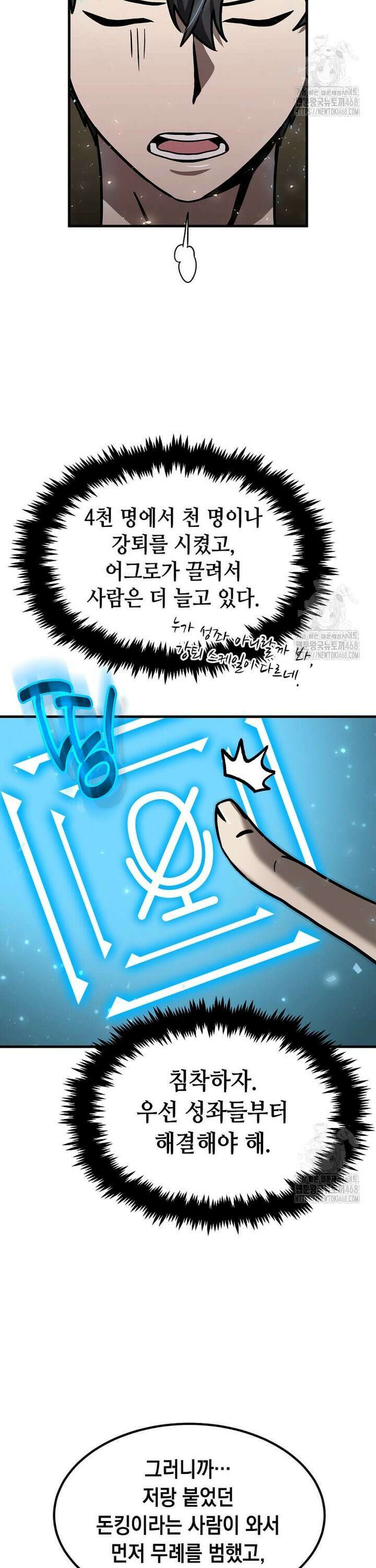 회귀한 천재 플레이어의 신화급 무기창조 22화 3