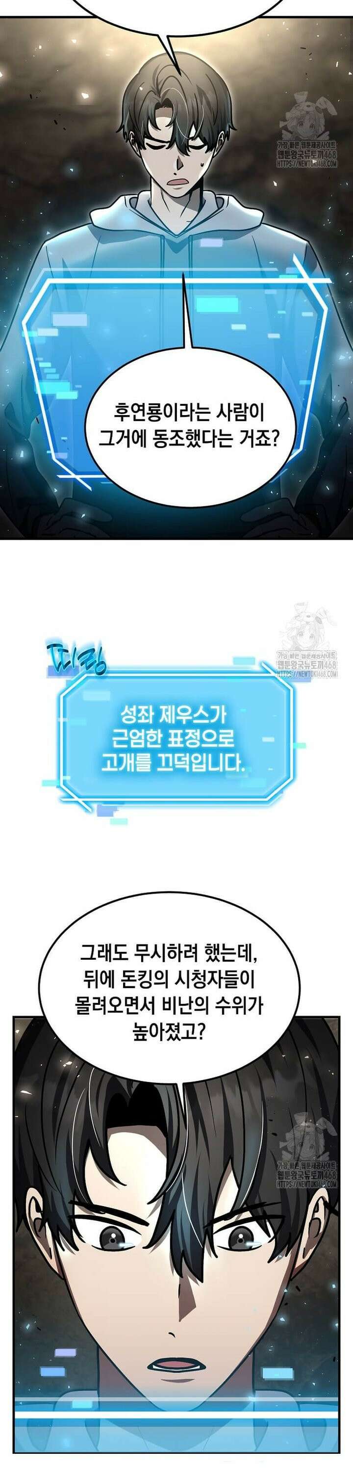 회귀한 천재 플레이어의 신화급 무기창조 22화 4