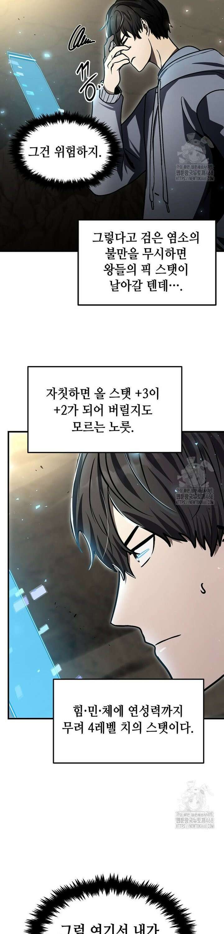 회귀한 천재 플레이어의 신화급 무기창조 22화 6
