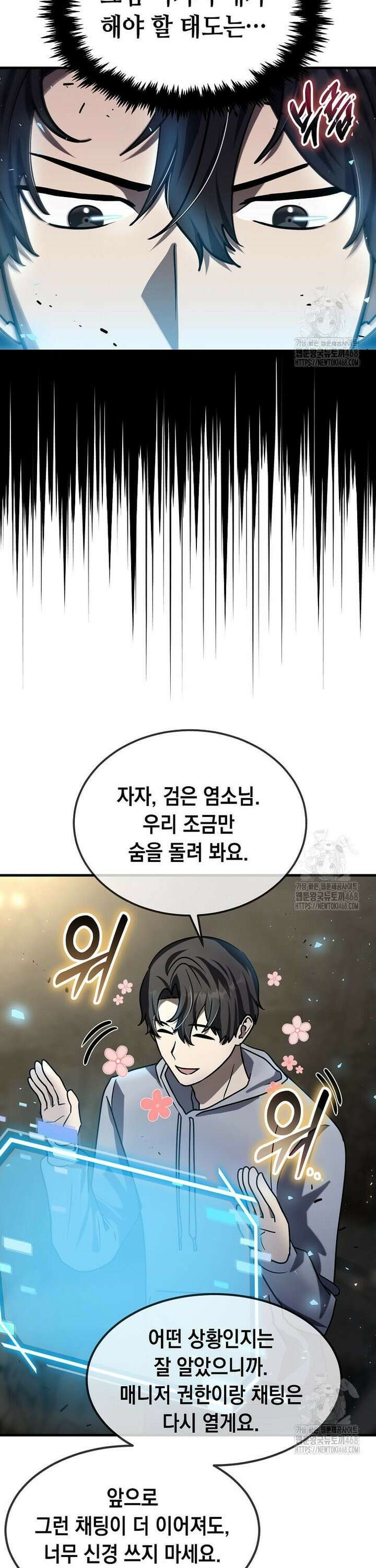 회귀한 천재 플레이어의 신화급 무기창조 22화 7
