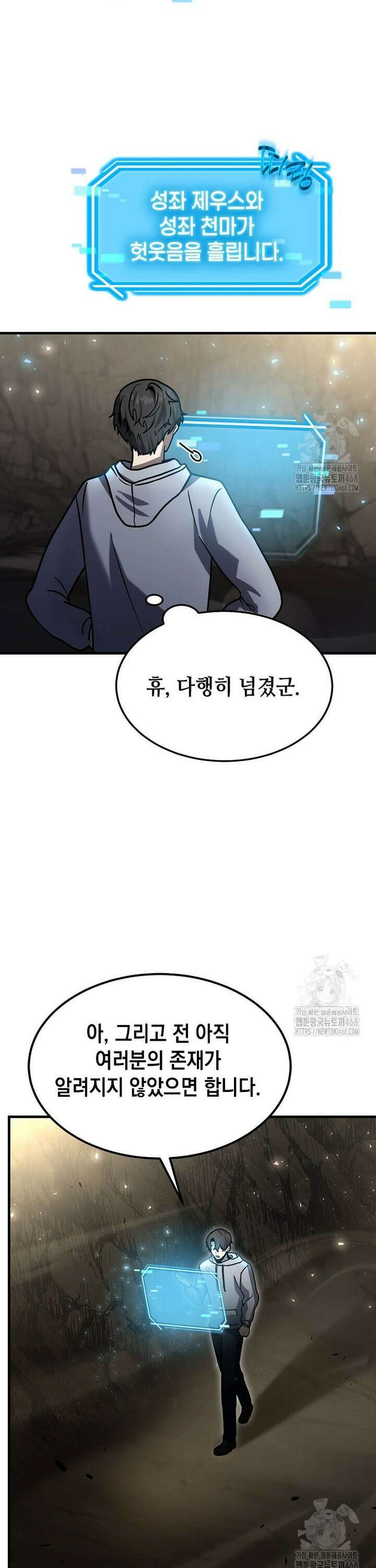 회귀한 천재 플레이어의 신화급 무기창조 22화 9