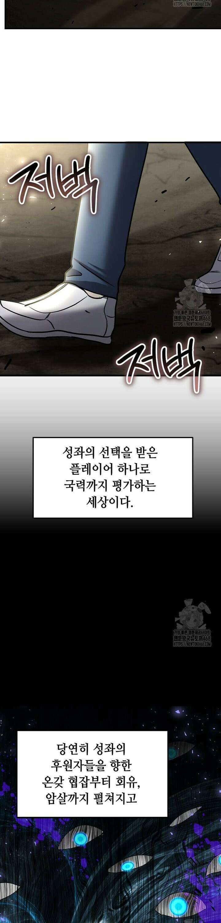 회귀한 천재 플레이어의 신화급 무기창조 22화 10