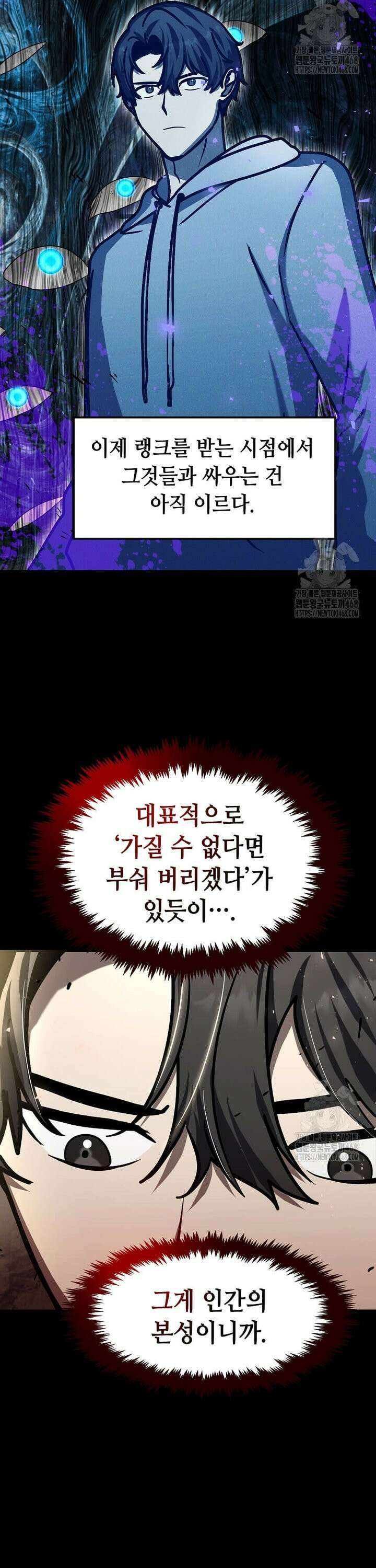 회귀한 천재 플레이어의 신화급 무기창조 22화 11