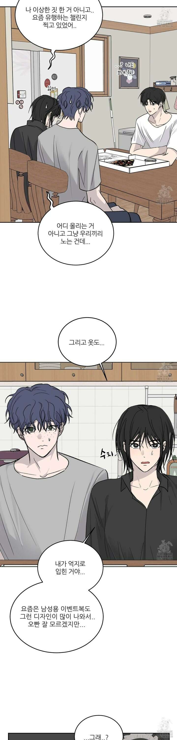 행방불명 로맨스 49화 6