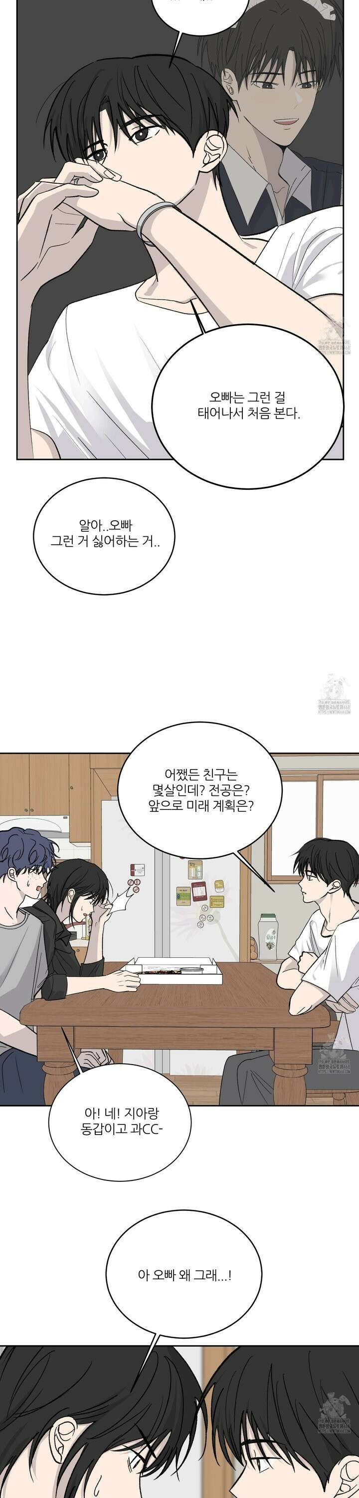 행방불명 로맨스 49화 7