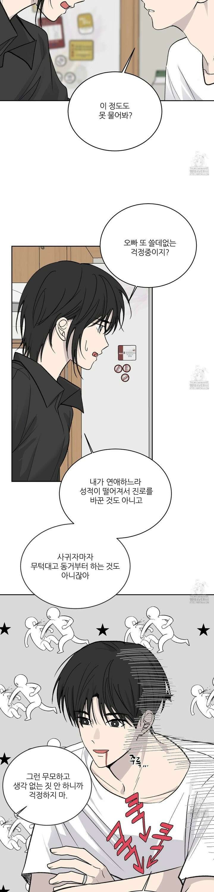 행방불명 로맨스 49화 8