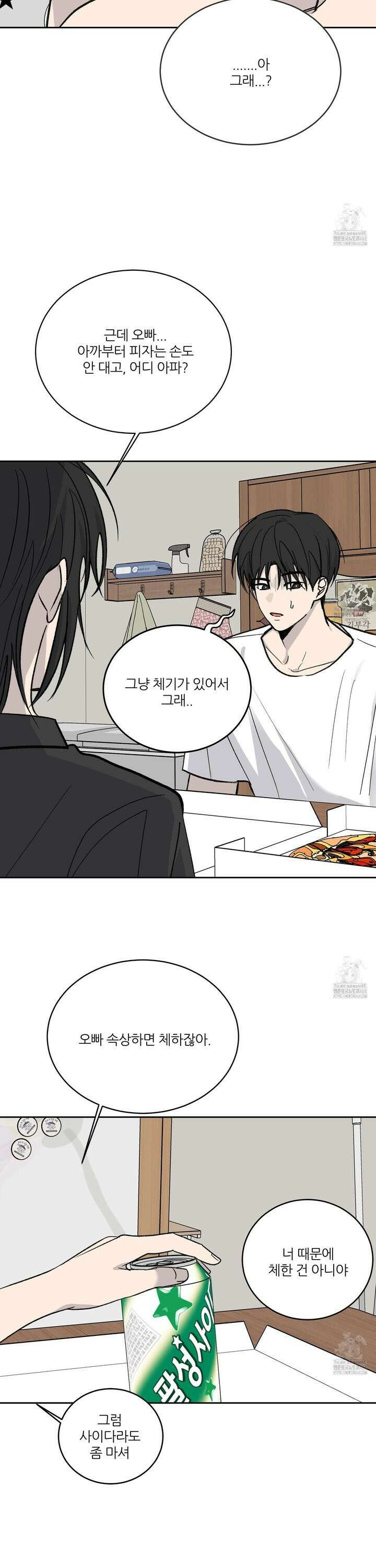 행방불명 로맨스 49화 9