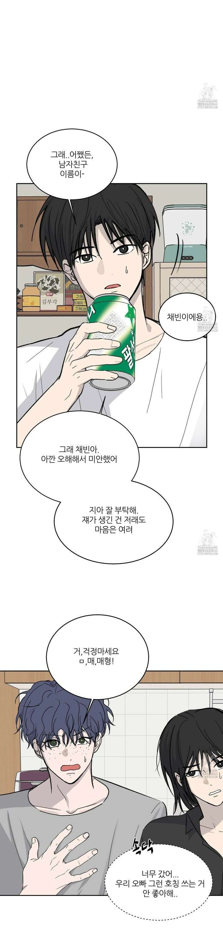 행방불명 로맨스 49화 10