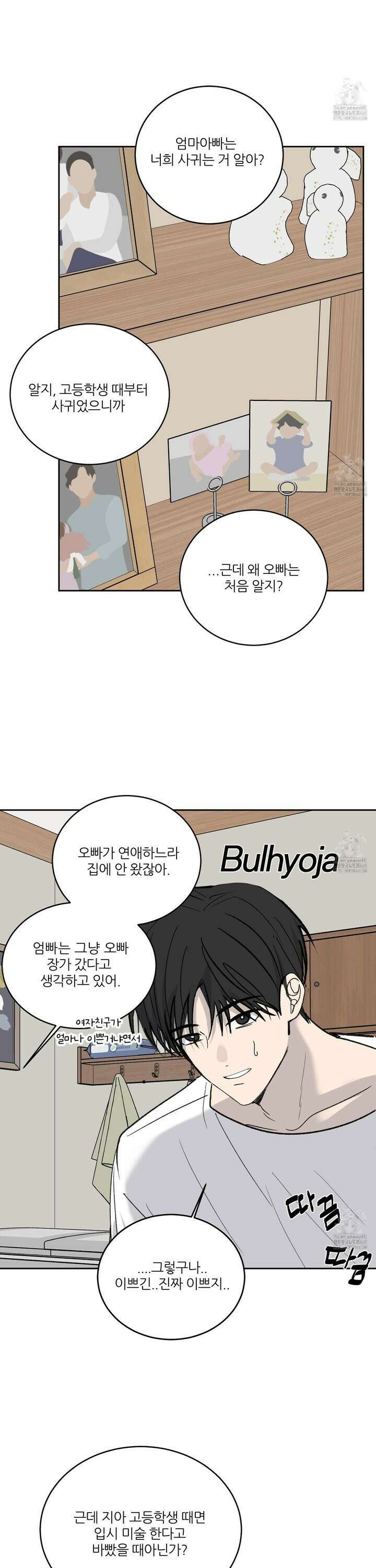 행방불명 로맨스 49화 11