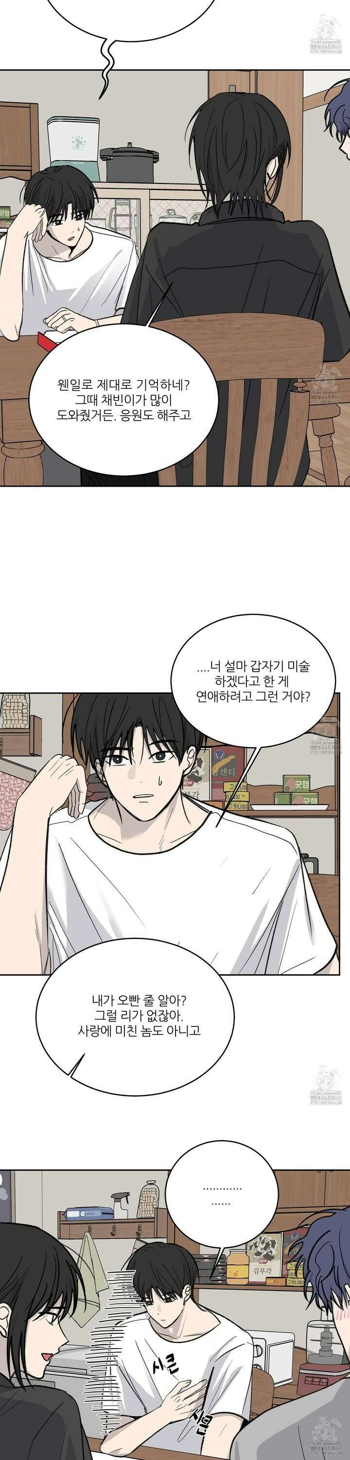 행방불명 로맨스 49화 12