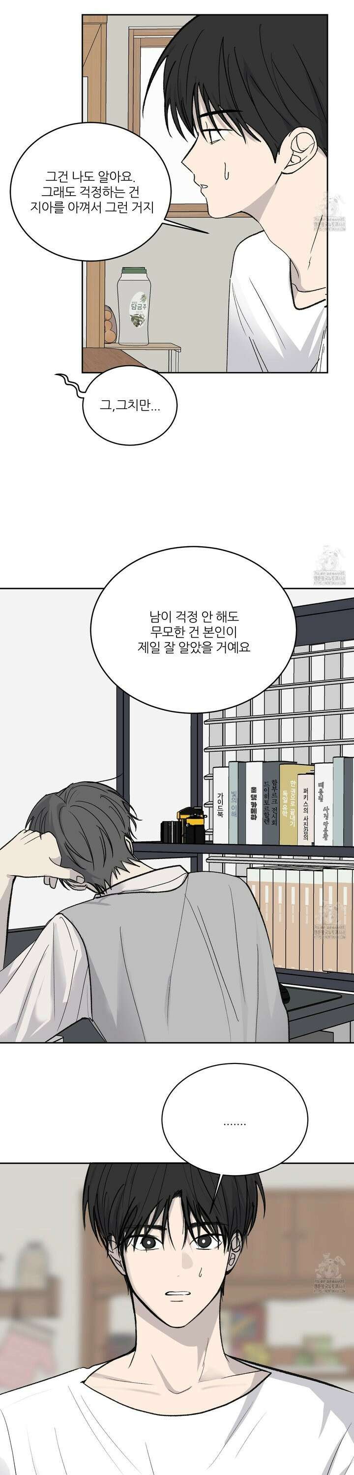 행방불명 로맨스 49화 15