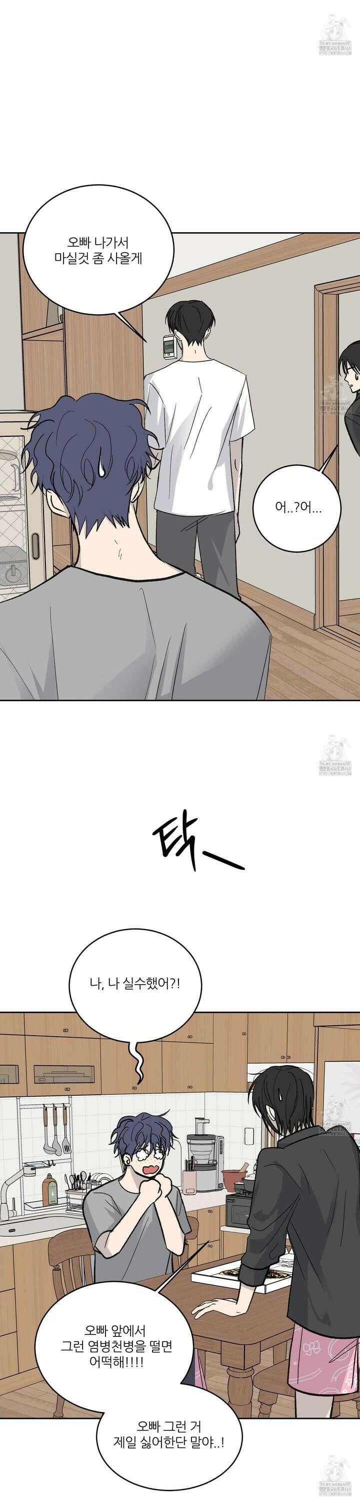 행방불명 로맨스 49화 18