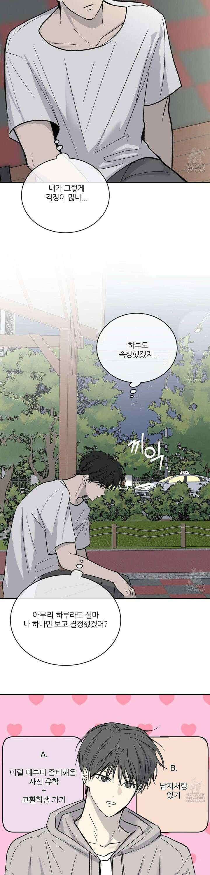 행방불명 로맨스 49화 20
