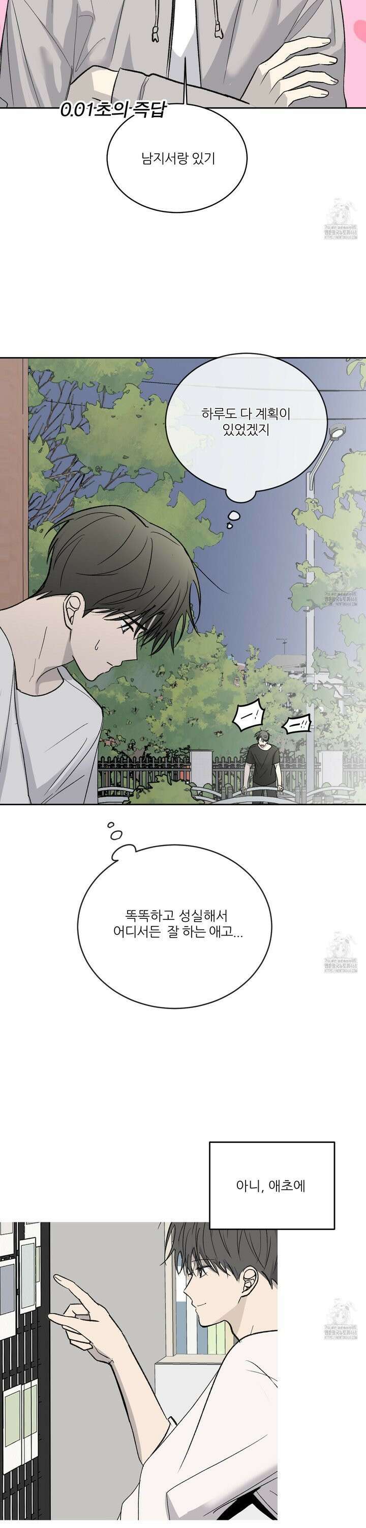 행방불명 로맨스 49화 21