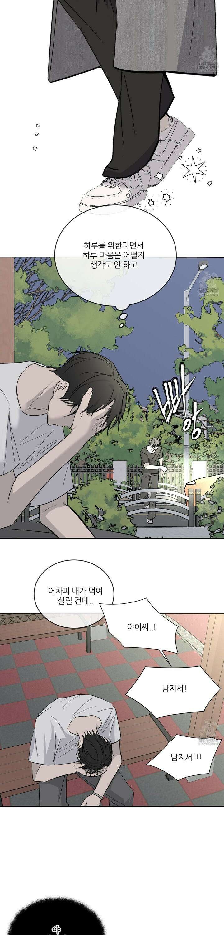 행방불명 로맨스 49화 23