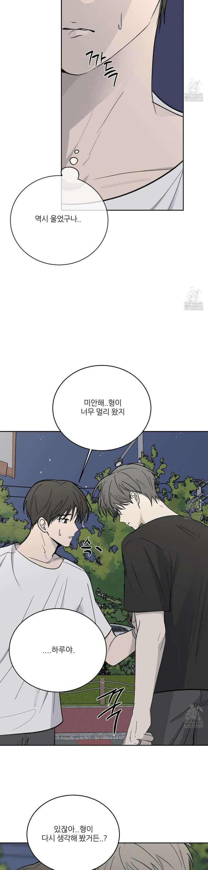 행방불명 로맨스 49화 28