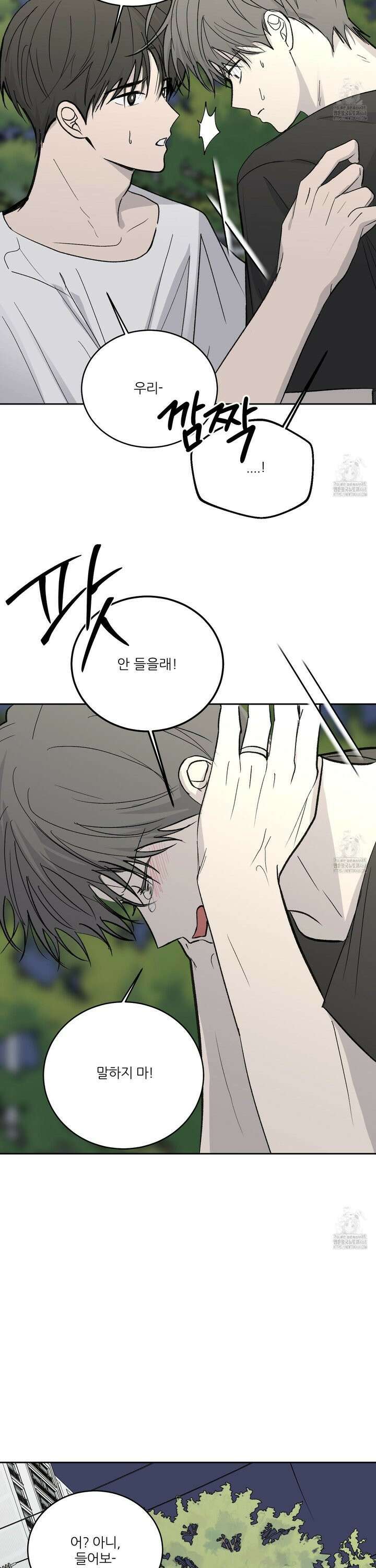 행방불명 로맨스 49화 29