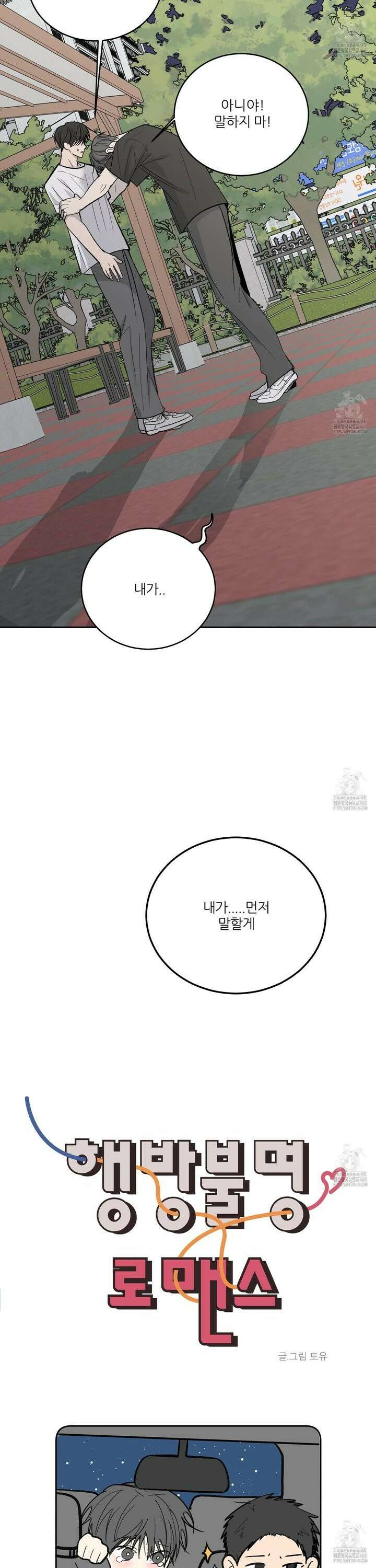 행방불명 로맨스 49화 30