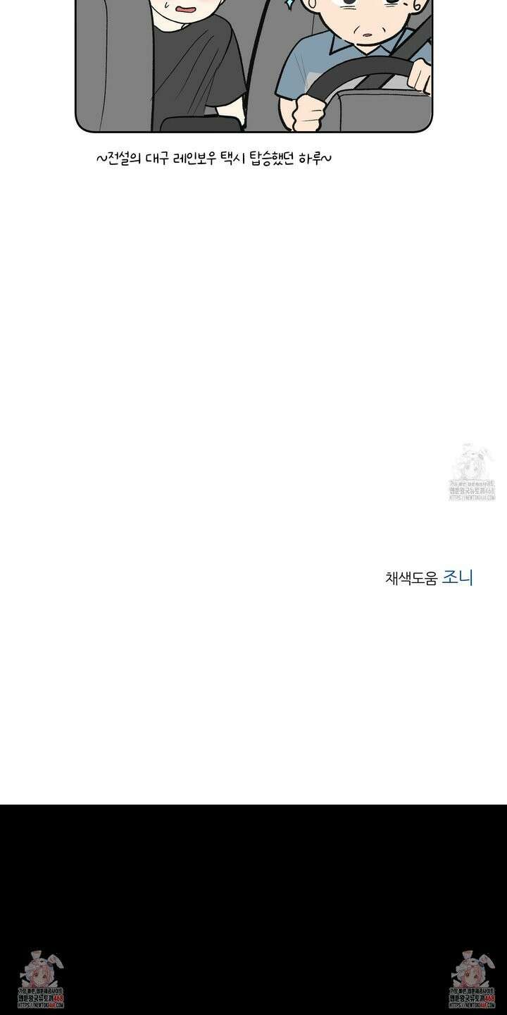 행방불명 로맨스 49화 31
