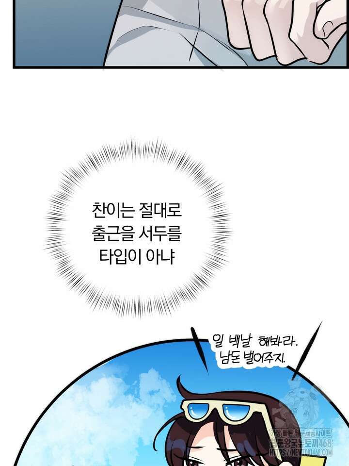 야하던 사이 3화 24