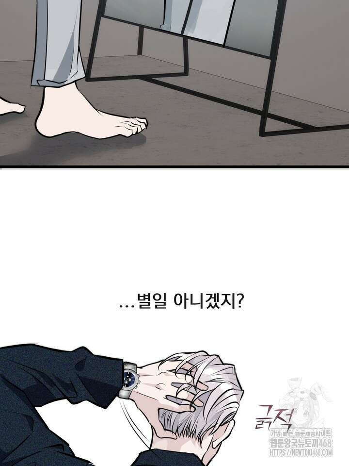 야하던 사이 3화 30