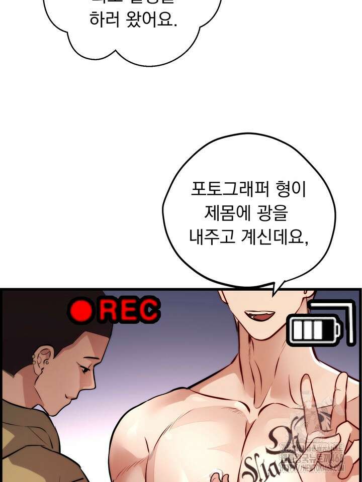 야하던 사이 3화 37