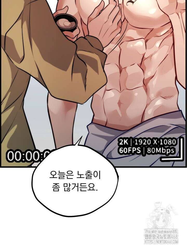 야하던 사이 3화 38