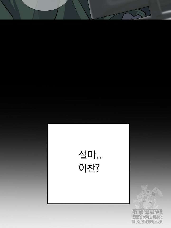 야하던 사이 3화 57