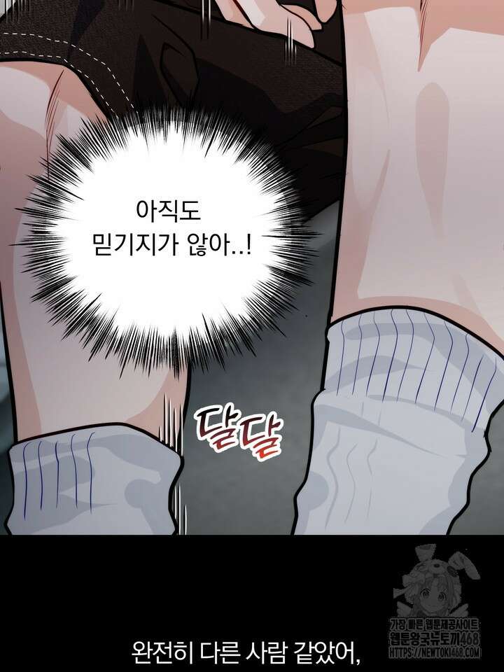 야하던 사이 3화 61