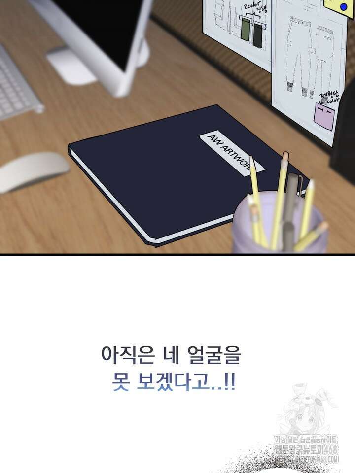 야하던 사이 3화 67