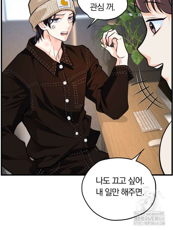 야하던 사이 3화 76