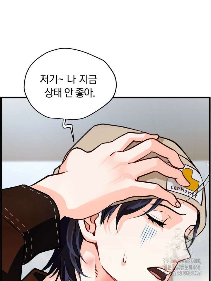 야하던 사이 3화 77