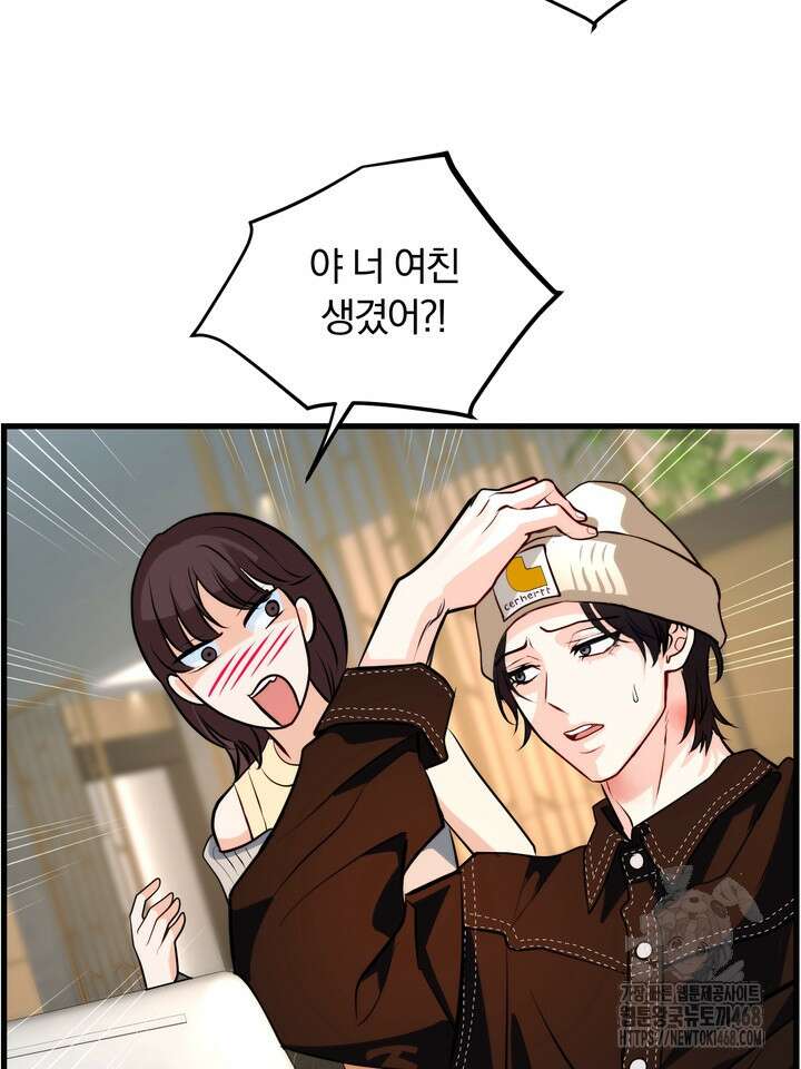 야하던 사이 3화 79