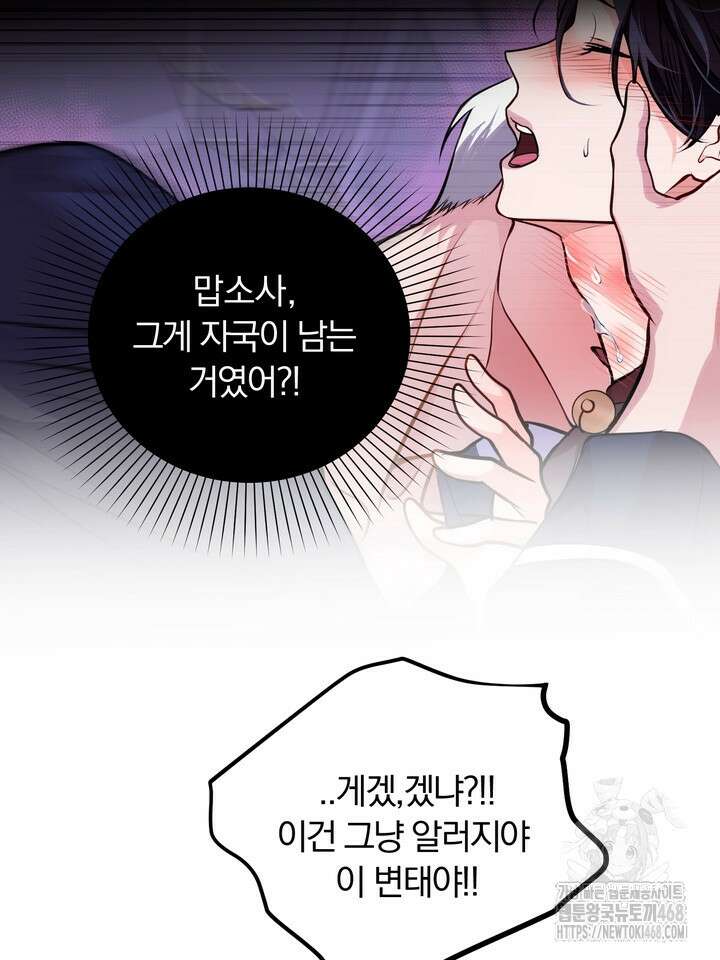 야하던 사이 3화 83