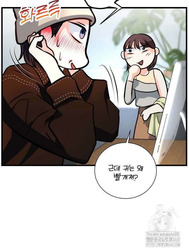 야하던 사이 3화 84