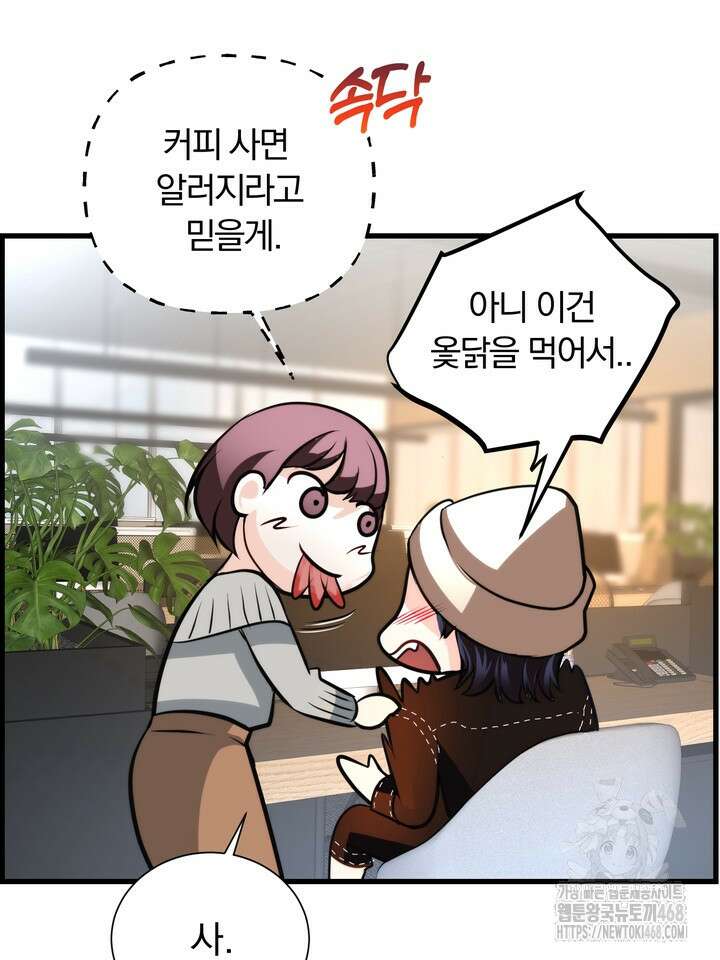 야하던 사이 3화 85